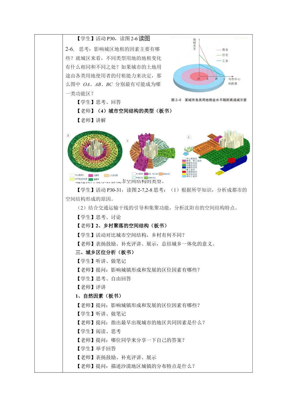 【新教材】2.1 城乡空间结构 教学设计（2）-湘教版高中地理必修第二册.docx_第3页