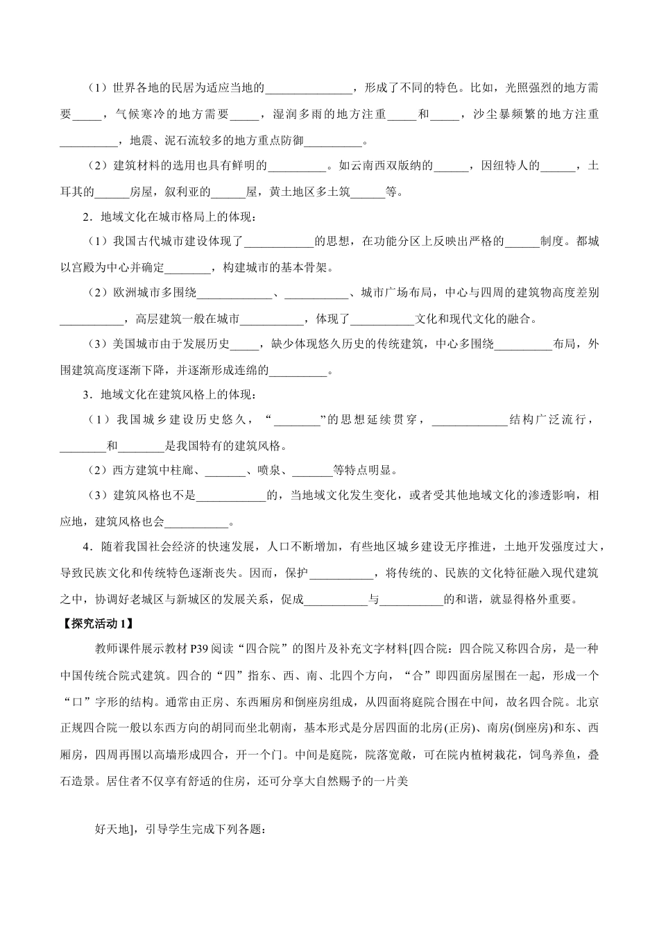 【新教材】2.2 地域文化与城乡景观 导学案（1）-湘教版高中地理必修第二册.docx_第2页