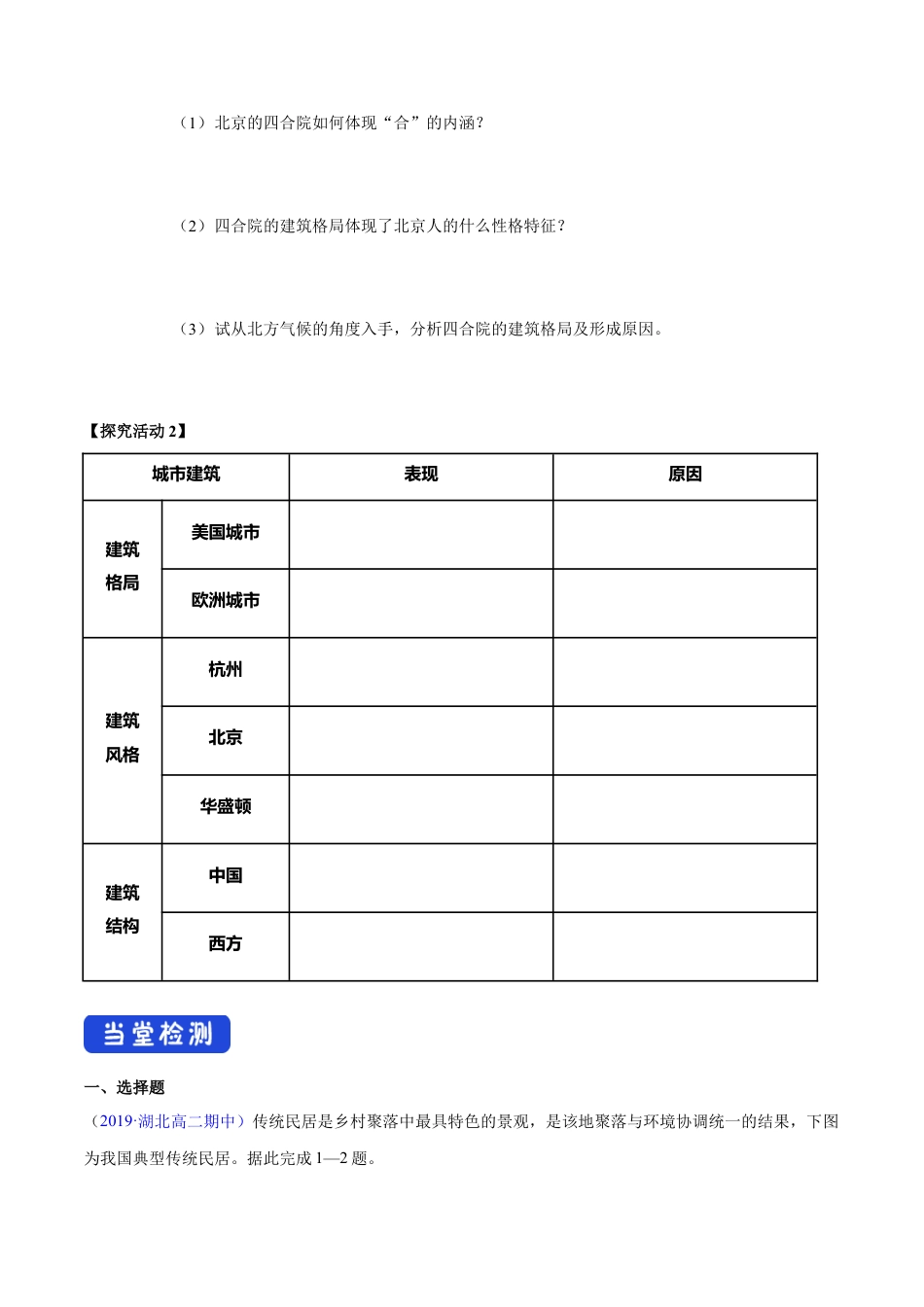 【新教材】2.2 地域文化与城乡景观 导学案（1）-湘教版高中地理必修第二册.docx_第3页