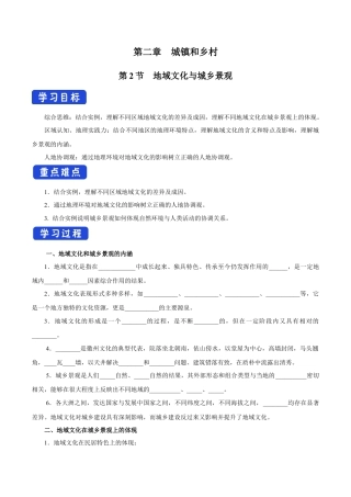 【新教材】2.2 地域文化与城乡景观 导学案（1）-湘教版高中地理必修第二册.docx