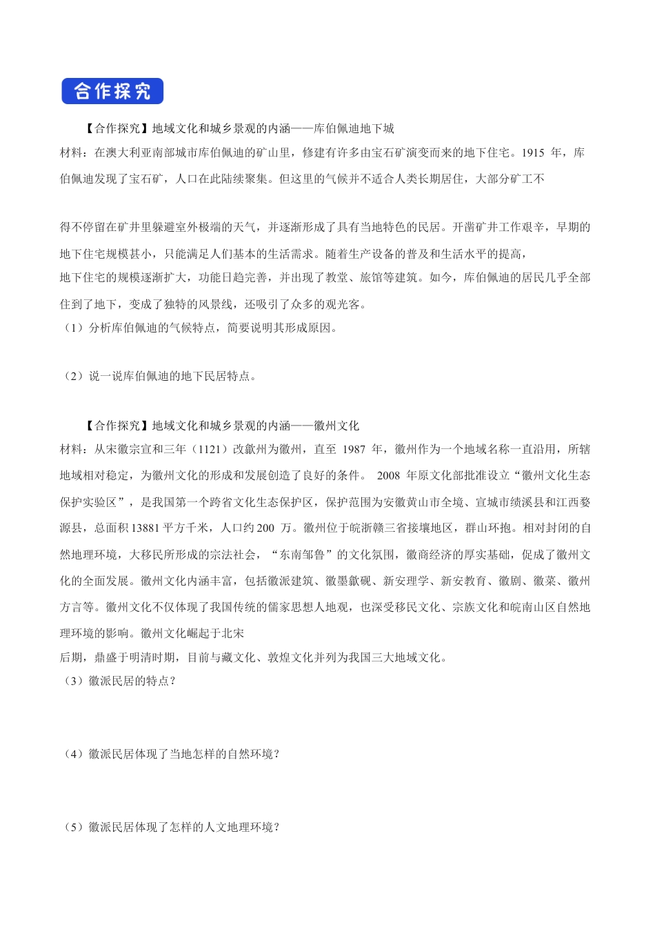 【新教材】2.2 地域文化与城乡景观 导学案（2）-湘教版高中地理必修第二册.docx_第2页