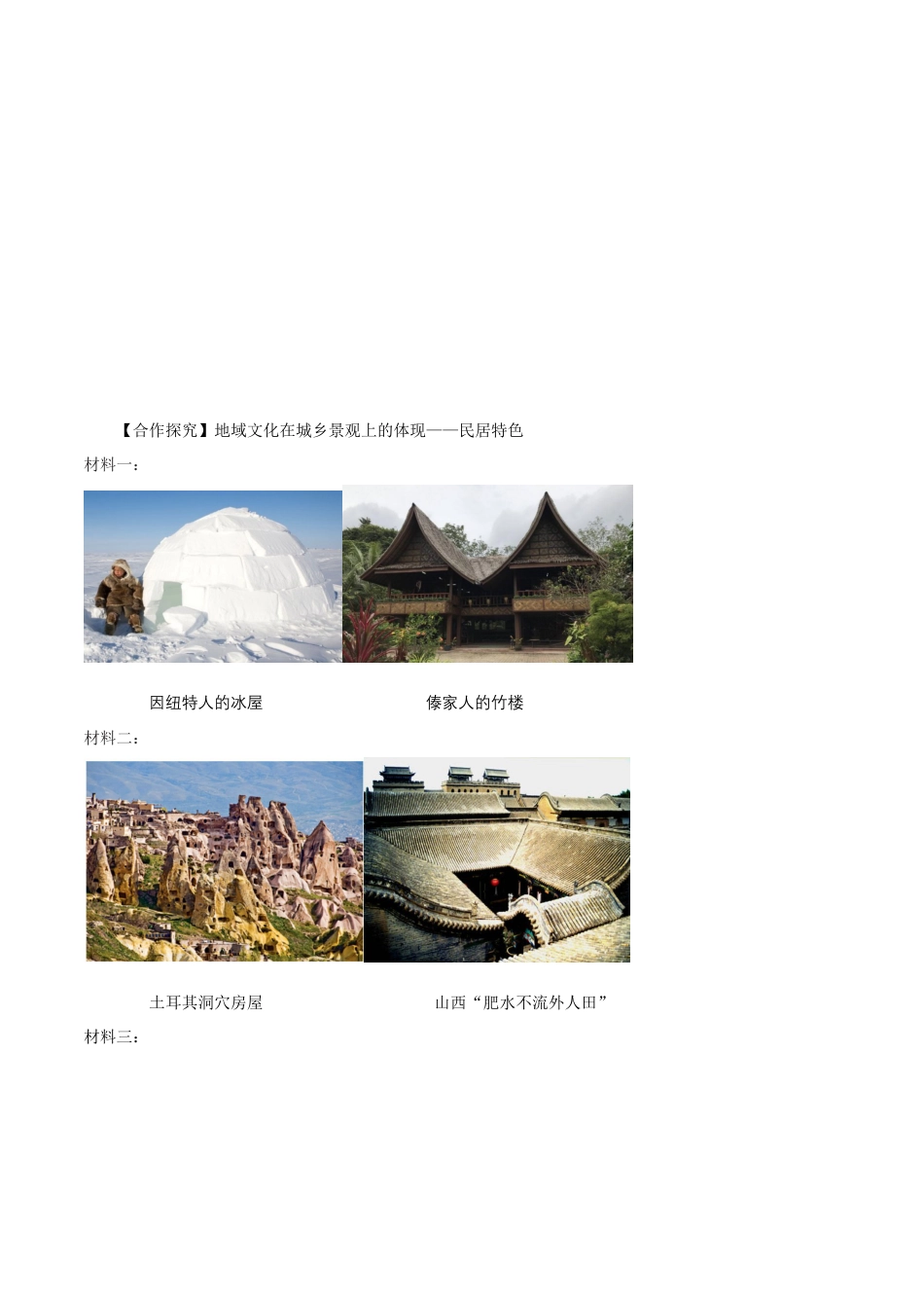 【新教材】2.2 地域文化与城乡景观 导学案（2）-湘教版高中地理必修第二册.docx_第3页