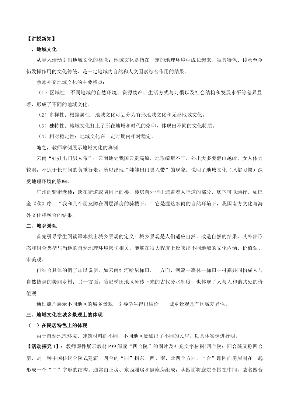 【新教材】2.2 地域文化与城乡景观 教学设计（1）-湘教版高中地理必修第二册.docx_第2页