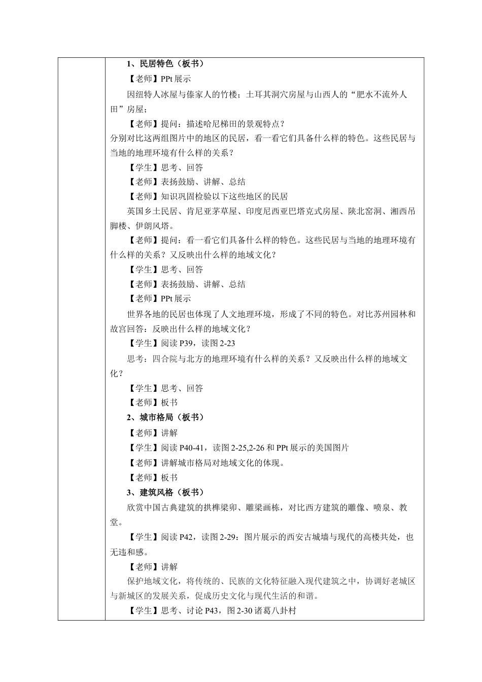 【新教材】2.2 地域文化与城乡景观 教学设计（2）-湘教版高中地理必修第二册.docx_第3页