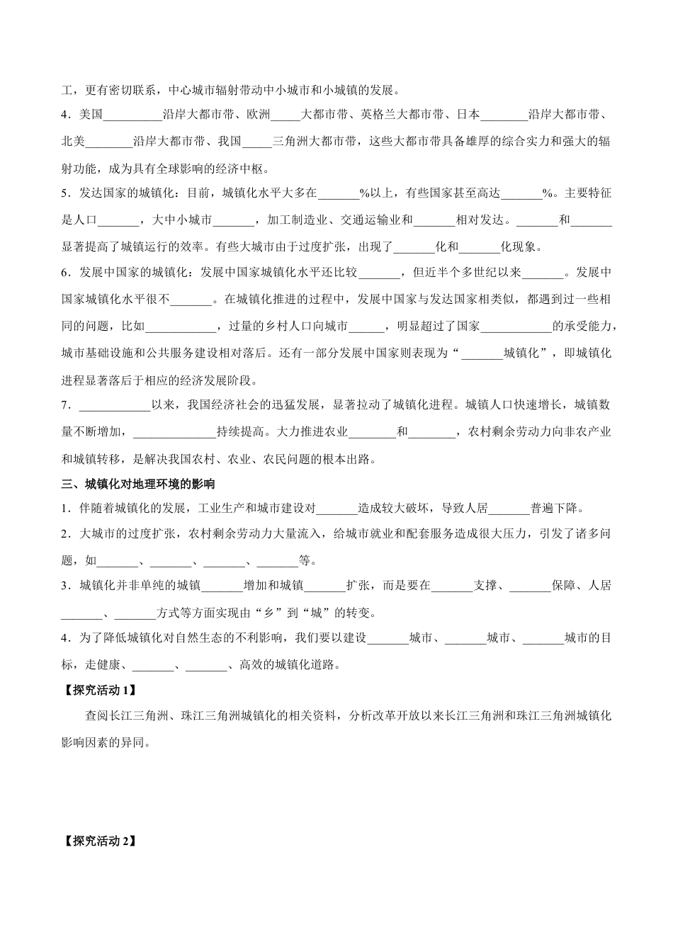 【新教材】2.3 城镇化进程及其影响 导学案（1）-湘教版高中地理必修第二册.docx_第2页