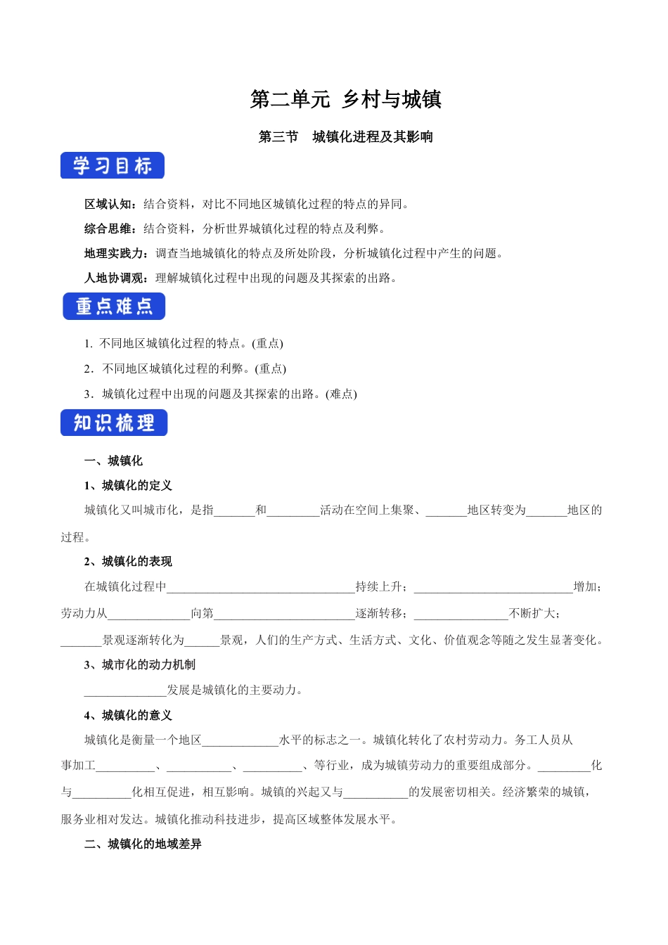 【新教材】2.3 城镇化进程及其影响 导学案（2）-湘教版高中地理必修第二册.docx_第1页