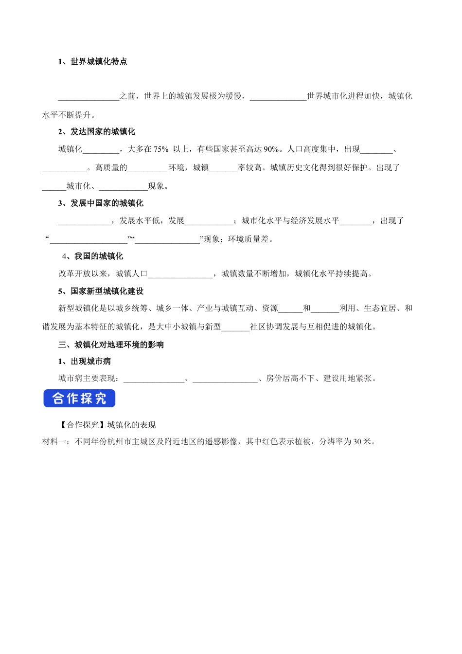 【新教材】2.3 城镇化进程及其影响 导学案（2）-湘教版高中地理必修第二册.docx_第2页