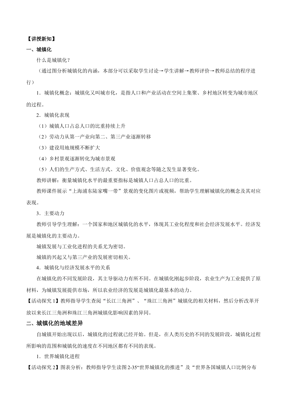 【新教材】2.3 城镇化进程及其影响 教学设计（1）-湘教版高中地理必修第二册.docx_第2页