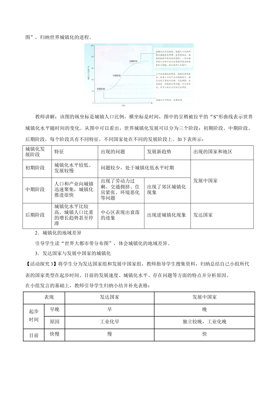 【新教材】2.3 城镇化进程及其影响 教学设计（1）-湘教版高中地理必修第二册.docx_第3页