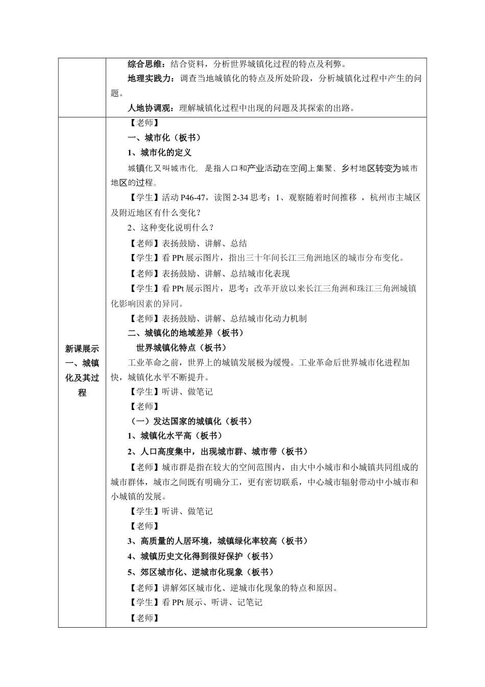 【新教材】2.3 城镇化进程及其影响 教学设计（2）-湘教版高中地理必修第二册.docx_第2页