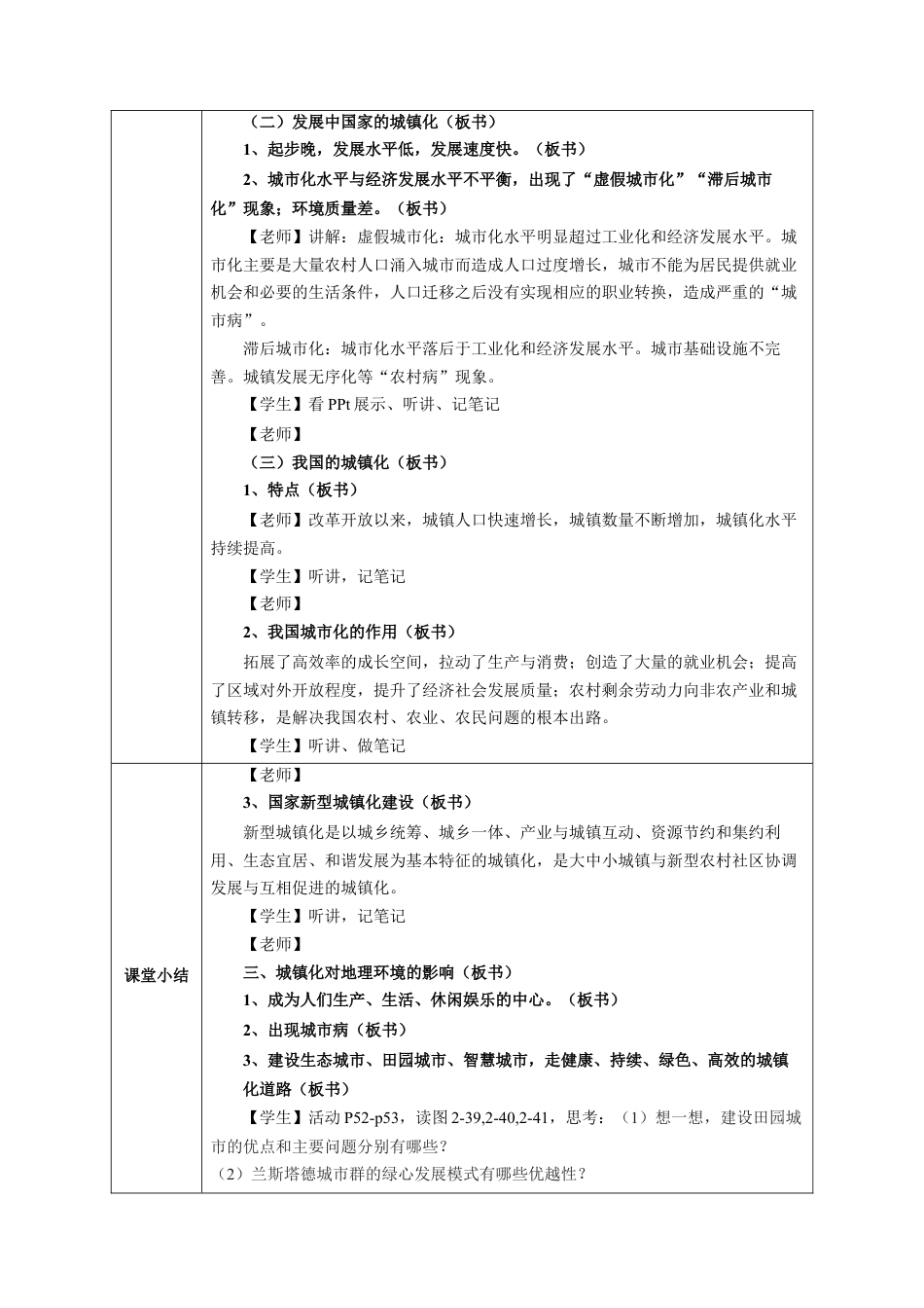 【新教材】2.3 城镇化进程及其影响 教学设计（2）-湘教版高中地理必修第二册.docx_第3页
