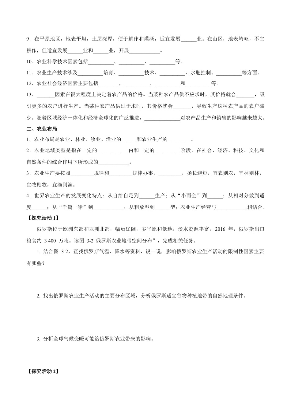 【新教材】3.1 农业区位因素与农业布局 导学案（1）-湘教版高中地理必修第二册.docx_第2页
