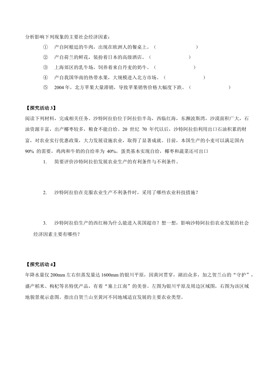 【新教材】3.1 农业区位因素与农业布局 导学案（1）-湘教版高中地理必修第二册.docx_第3页