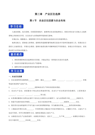 【新教材】3.1 农业区位因素与农业布局 导学案（1）-湘教版高中地理必修第二册.docx