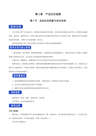 【新教材】3.1 农业区位因素与农业布局 教学设计（1）-湘教版高中地理必修第二册.docx