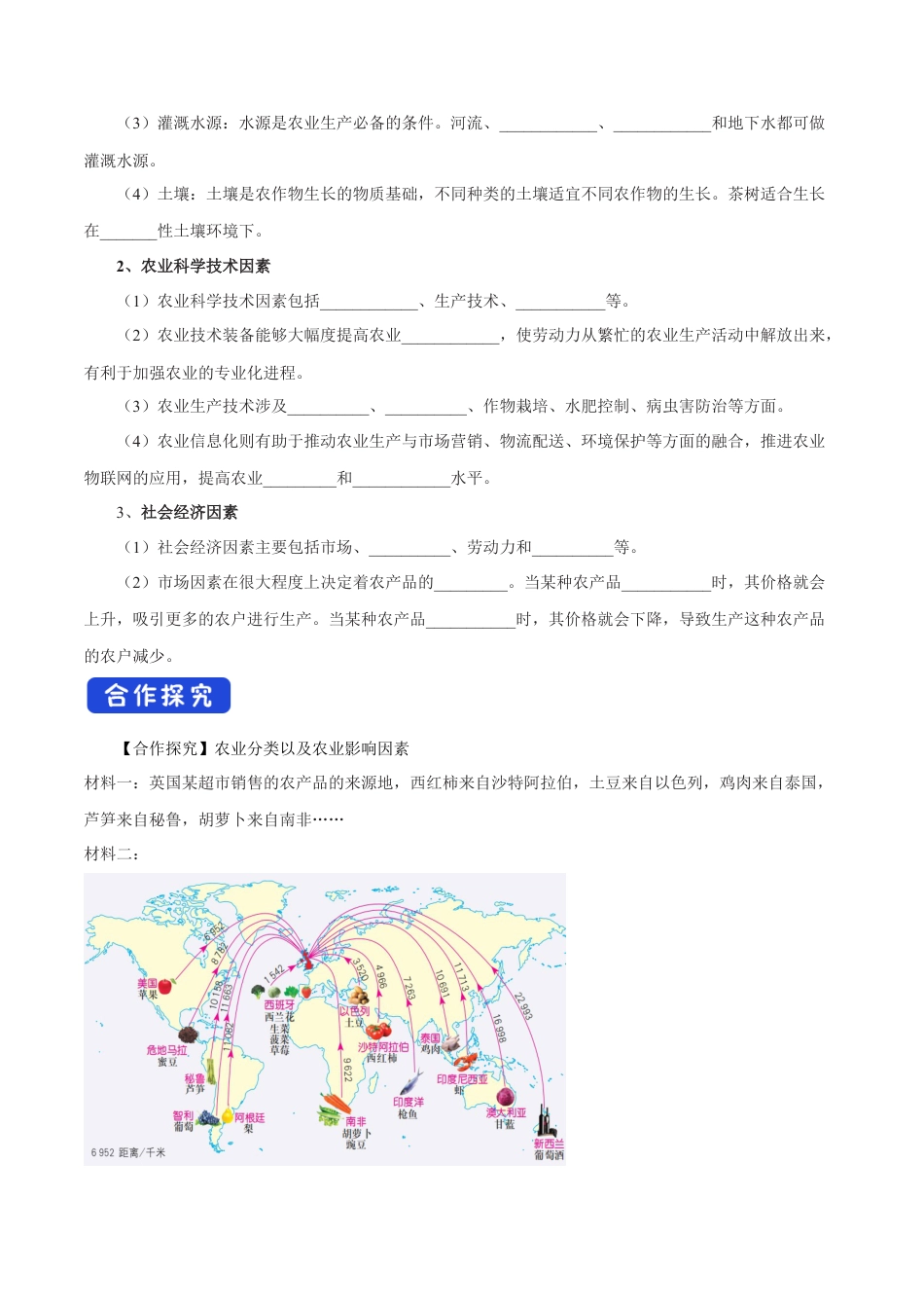 【新教材】3.1 农业区位因素与农业布局（第1课时）导学案（2）-湘教版高中地理必修第二册.docx_第2页
