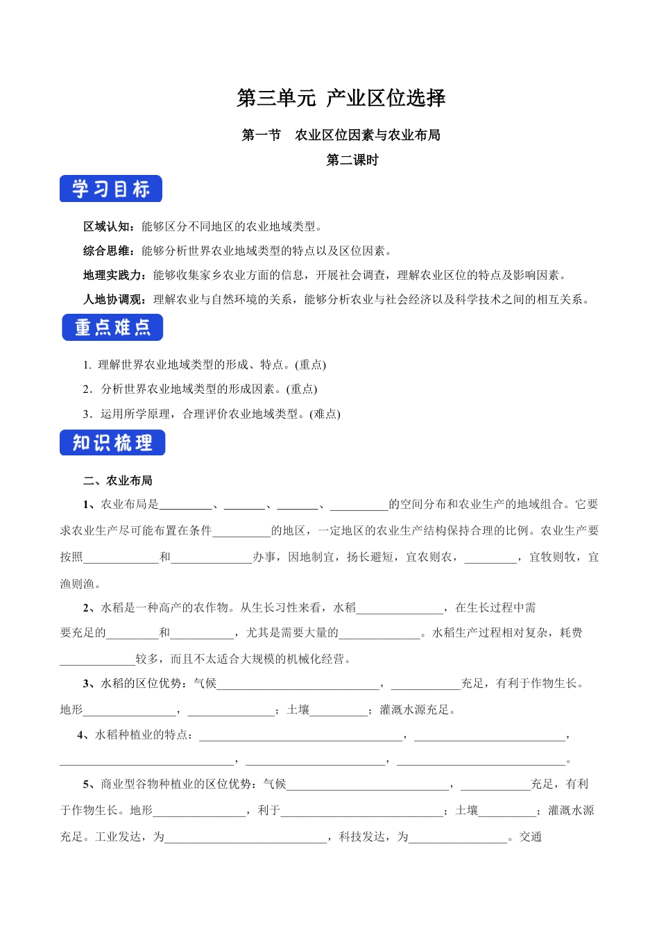 【新教材】3.1 农业区位因素与农业布局（第2课时）导学案（2）-湘教版高中地理必修第二册.docx_第1页