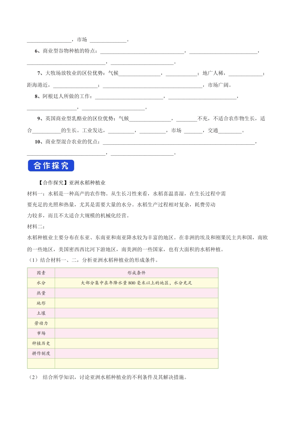 【新教材】3.1 农业区位因素与农业布局（第2课时）导学案（2）-湘教版高中地理必修第二册.docx_第2页