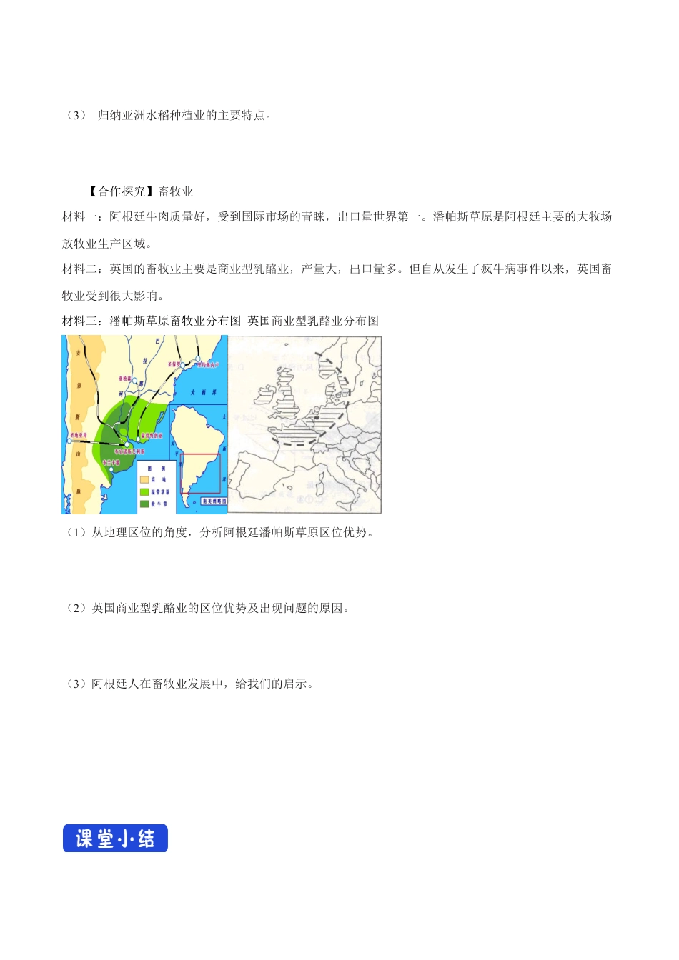 【新教材】3.1 农业区位因素与农业布局（第2课时）导学案（2）-湘教版高中地理必修第二册.docx_第3页