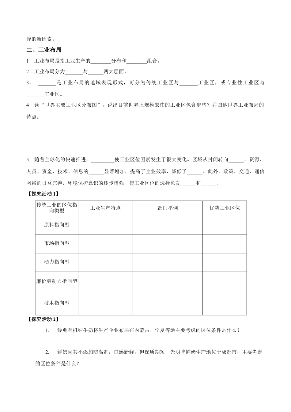 【新教材】3.2 工业区位因素与工业布局 导学案（1）-湘教版高中地理必修第二册.docx_第2页