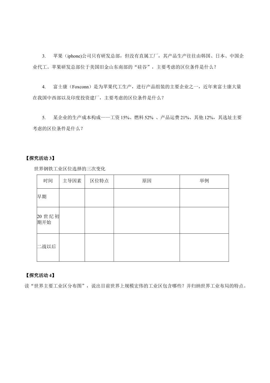 【新教材】3.2 工业区位因素与工业布局 导学案（1）-湘教版高中地理必修第二册.docx_第3页