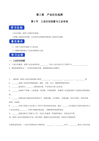 【新教材】3.2 工业区位因素与工业布局 导学案（1）-湘教版高中地理必修第二册.docx
