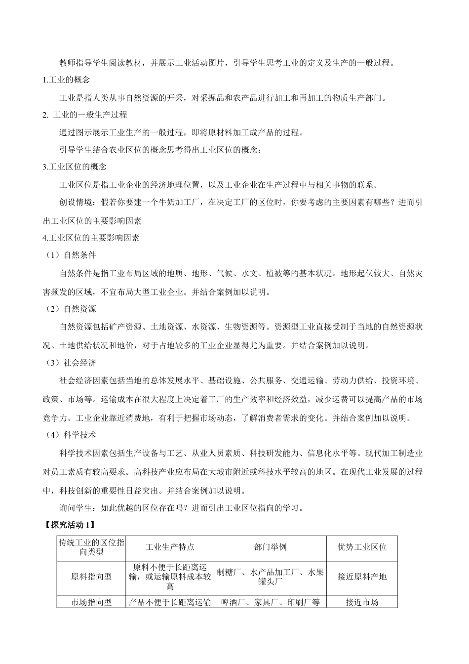 【新教材】3.2 工业区位因素与工业布局 教学设计（1）-湘教版高中地理必修第二册.docx_第2页