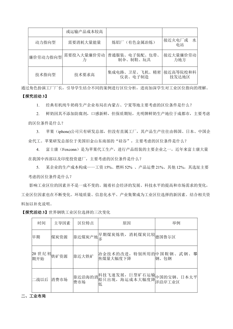 【新教材】3.2 工业区位因素与工业布局 教学设计（1）-湘教版高中地理必修第二册.docx_第3页
