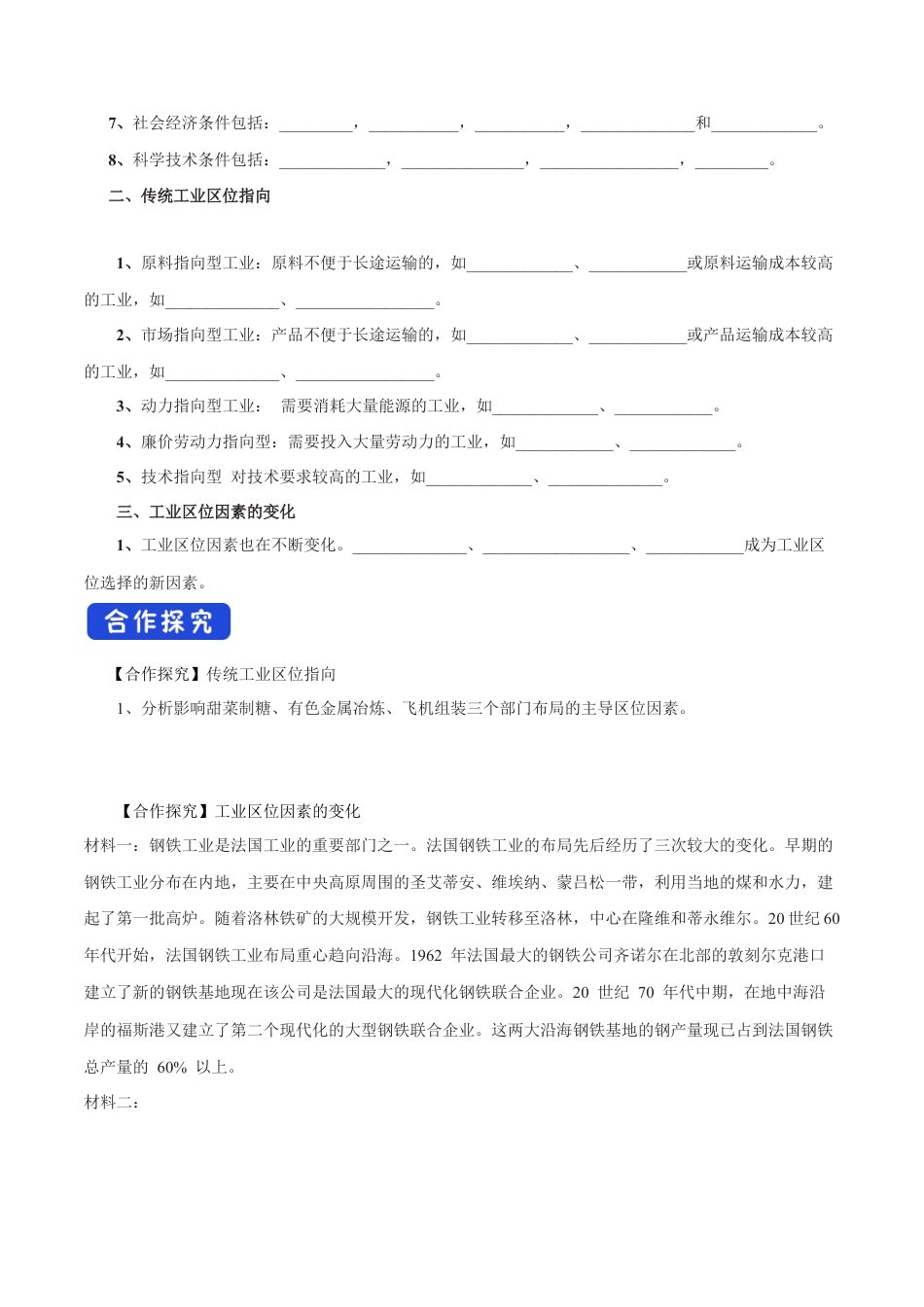 【新教材】3.2.1 工业区位因素与工业布局 导学案（2）-湘教版高中地理必修第二册.docx_第2页