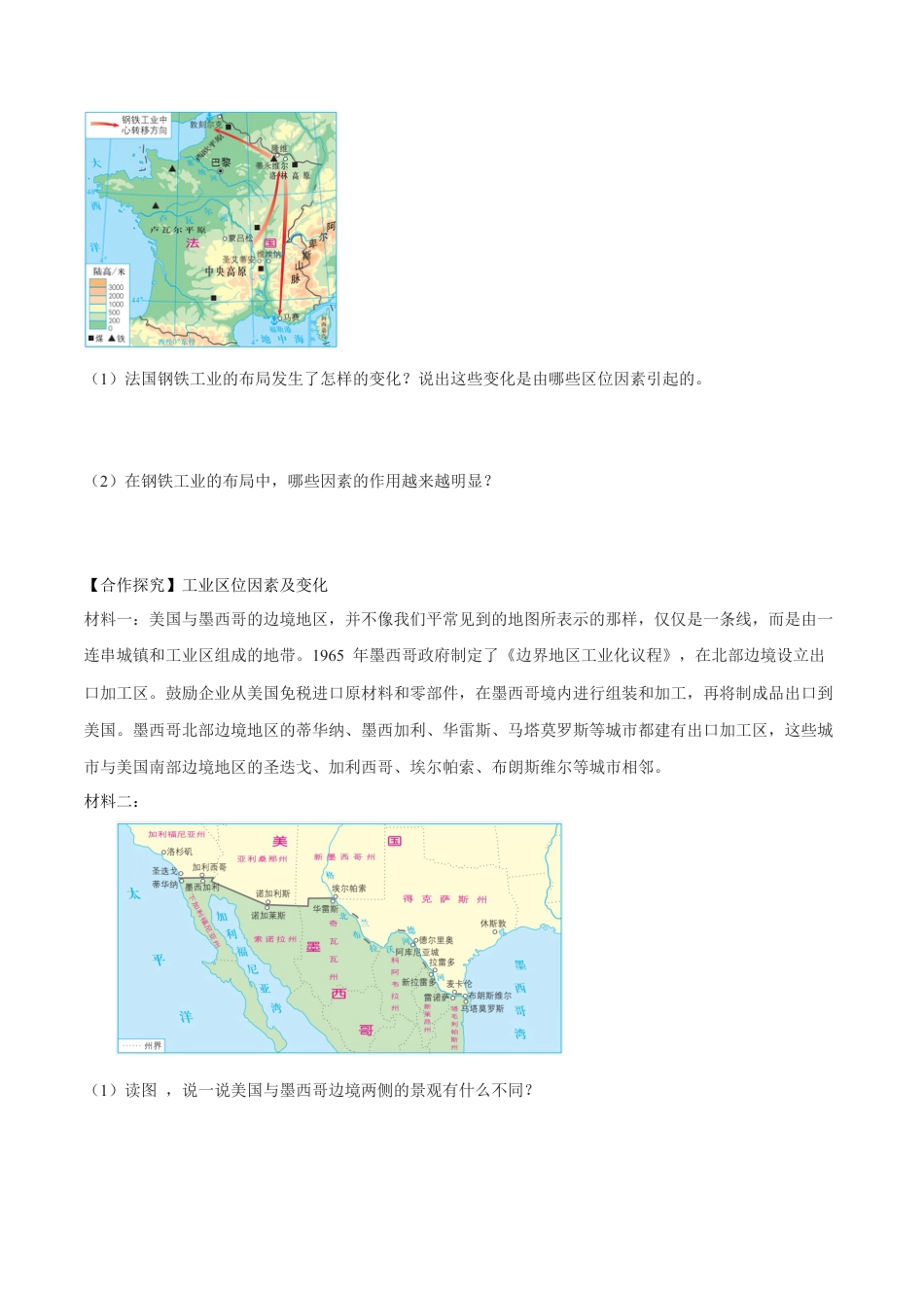 【新教材】3.2.1 工业区位因素与工业布局 导学案（2）-湘教版高中地理必修第二册.docx_第3页