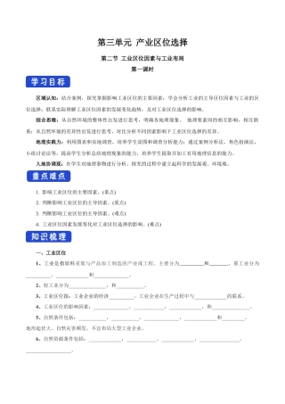 【新教材】3.2.1 工业区位因素与工业布局 导学案（2）-湘教版高中地理必修第二册.docx