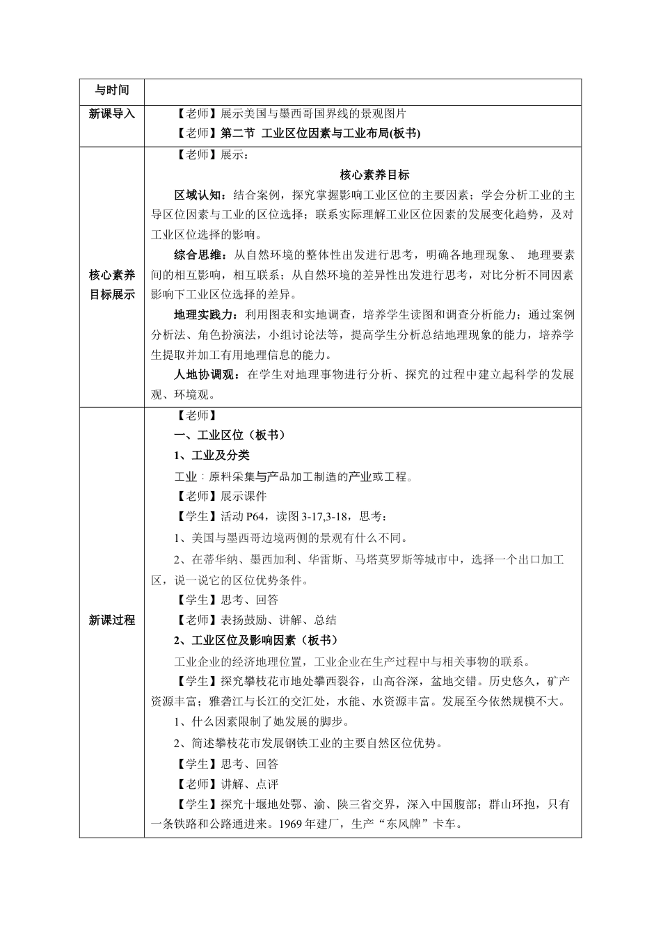 【新教材】3.2.1 工业区位因素与工业布局 教学设计（2）-湘教版高中地理必修第二册.docx_第2页