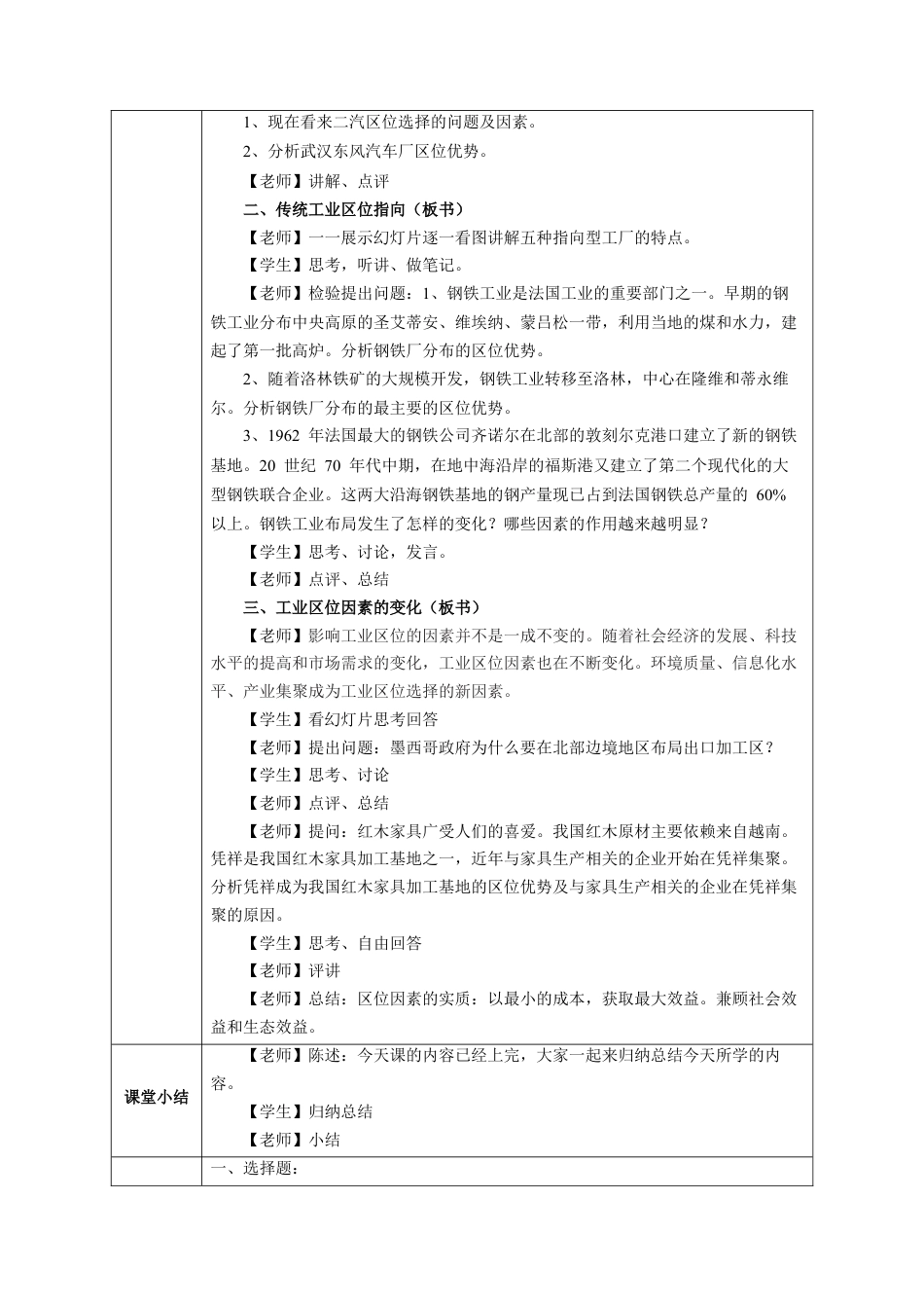 【新教材】3.2.1 工业区位因素与工业布局 教学设计（2）-湘教版高中地理必修第二册.docx_第3页