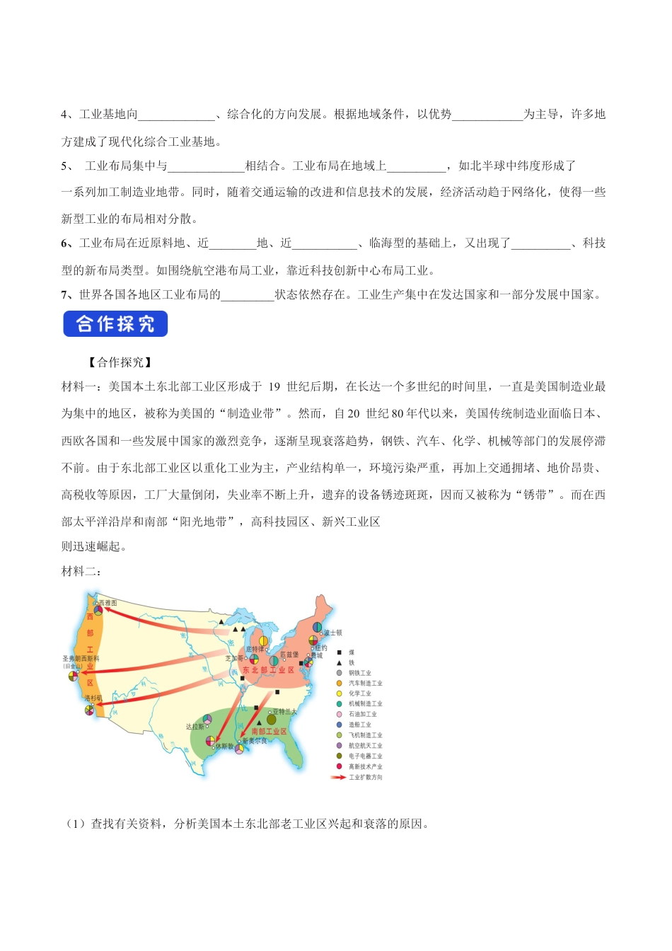【新教材】3.2.2 工业区位因素与工业布局 导学案（2）-湘教版高中地理必修第二册.docx_第2页