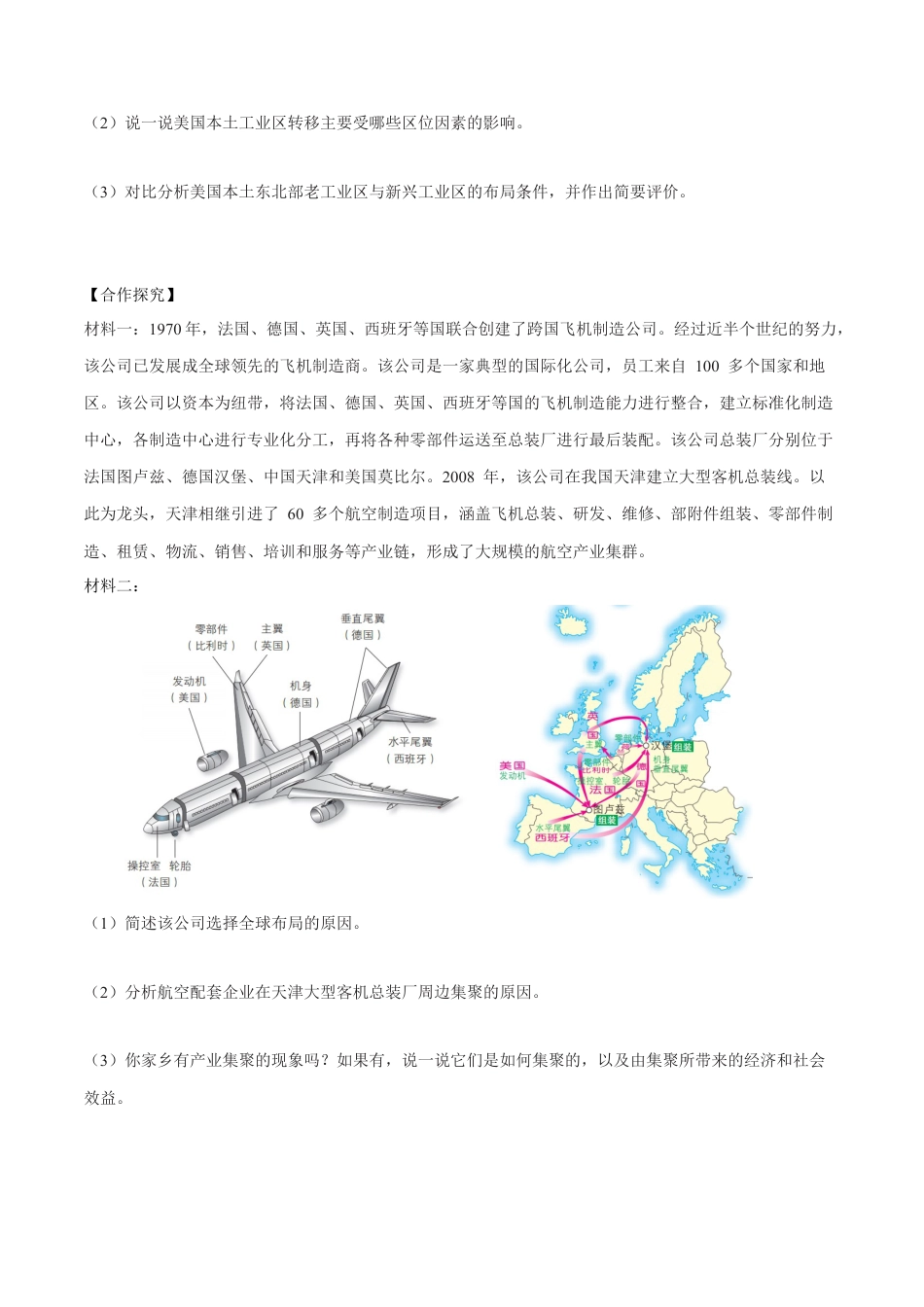 【新教材】3.2.2 工业区位因素与工业布局 导学案（2）-湘教版高中地理必修第二册.docx_第3页