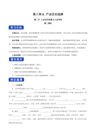 【新教材】3.2.2 工业区位因素与工业布局 导学案（2）-湘教版高中地理必修第二册.docx