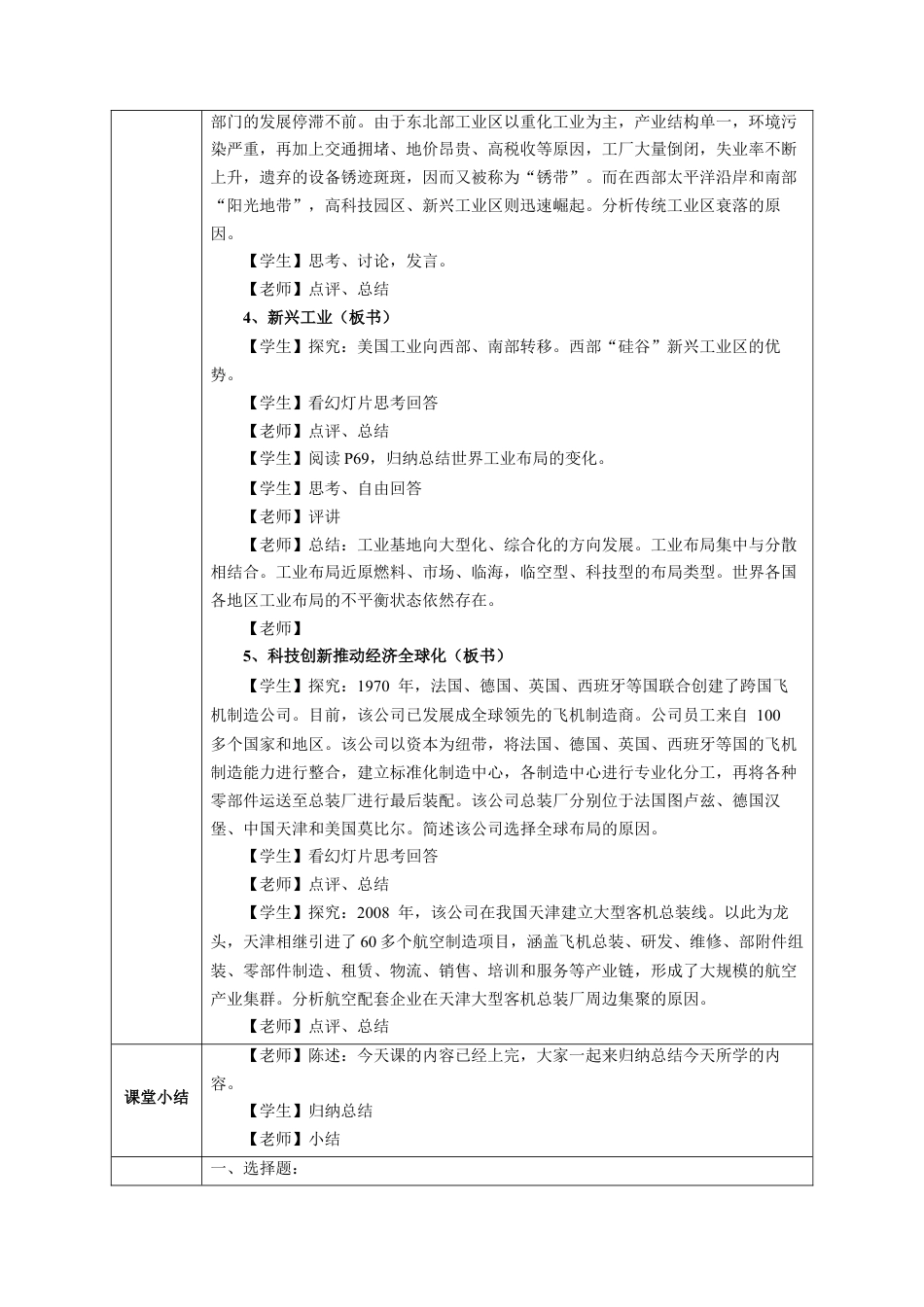 【新教材】3.2.2 工业区位因素与工业布局 教学设计（2）-湘教版高中地理必修第二册.docx_第3页