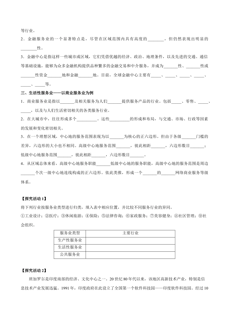 【新教材】3.3 服务业的区位选择 导学案（1）-湘教版高中地理必修第二册.docx_第2页