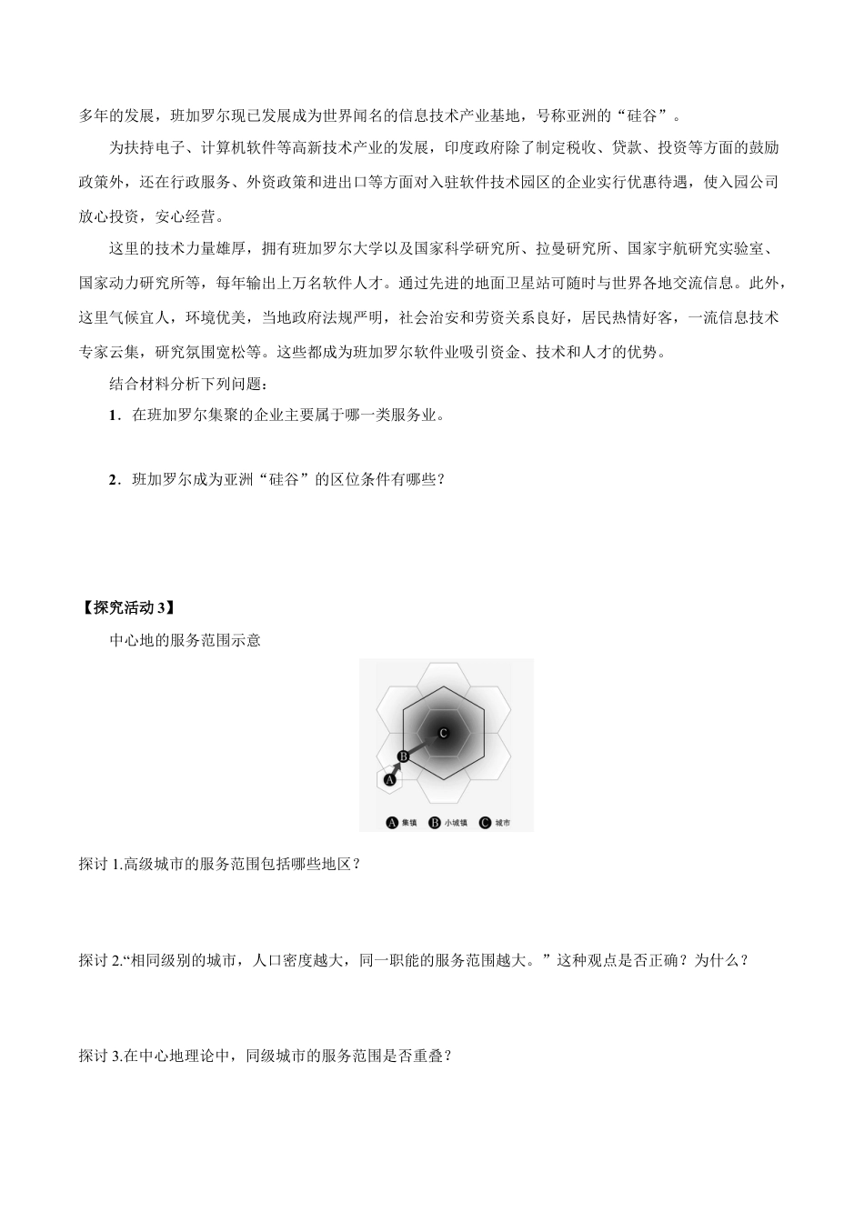 【新教材】3.3 服务业的区位选择 导学案（1）-湘教版高中地理必修第二册.docx_第3页