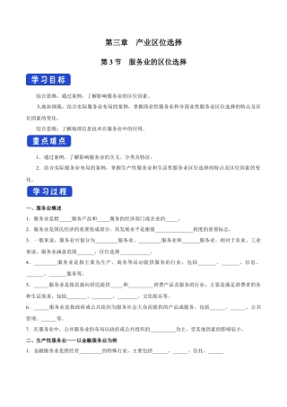 【新教材】3.3 服务业的区位选择 导学案（1）-湘教版高中地理必修第二册.docx