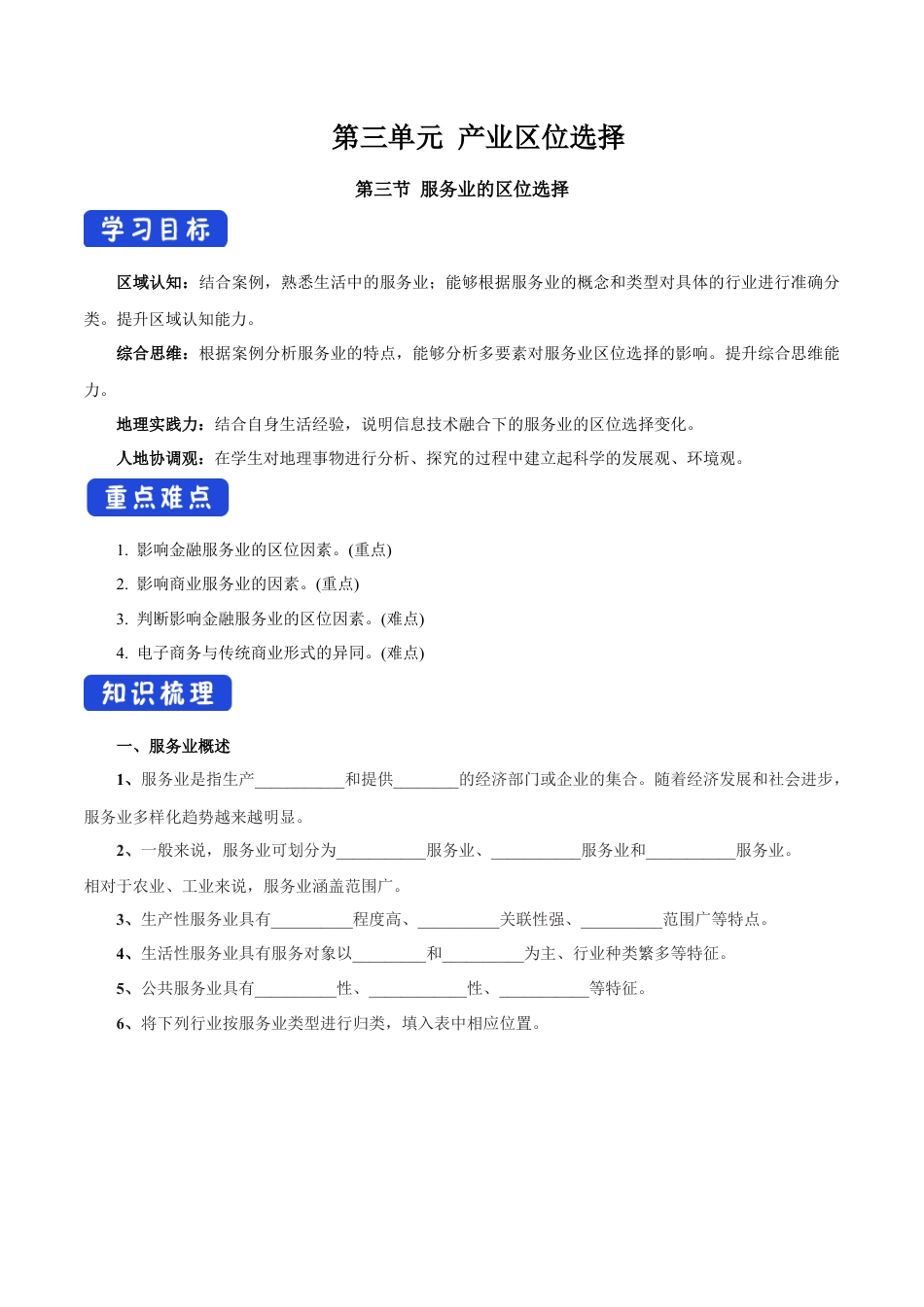 【新教材】3.3 服务业的区位选择 导学案（2）-湘教版高中地理必修第二册.docx_第1页