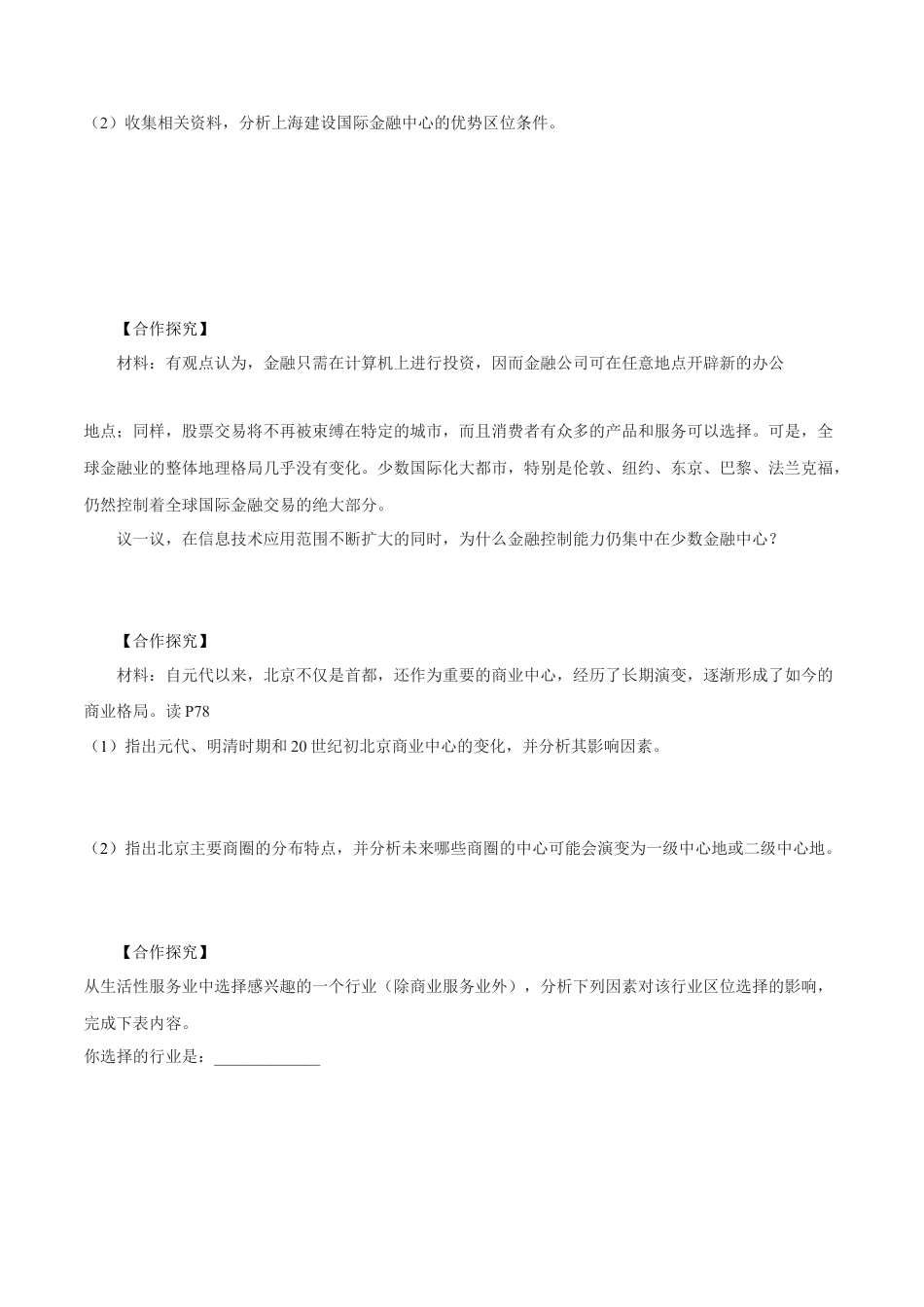 【新教材】3.3 服务业的区位选择 导学案（2）-湘教版高中地理必修第二册.docx_第3页