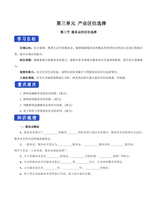 【新教材】3.3 服务业的区位选择 导学案（2）-湘教版高中地理必修第二册.docx