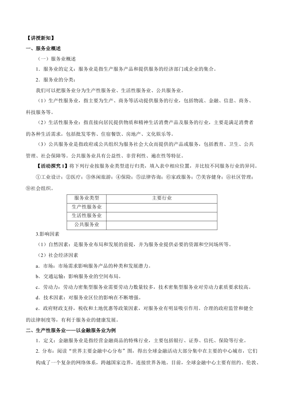 【新教材】3.3 服务业的区位选择 教学设计（1）-湘教版高中地理必修第二册.docx_第2页