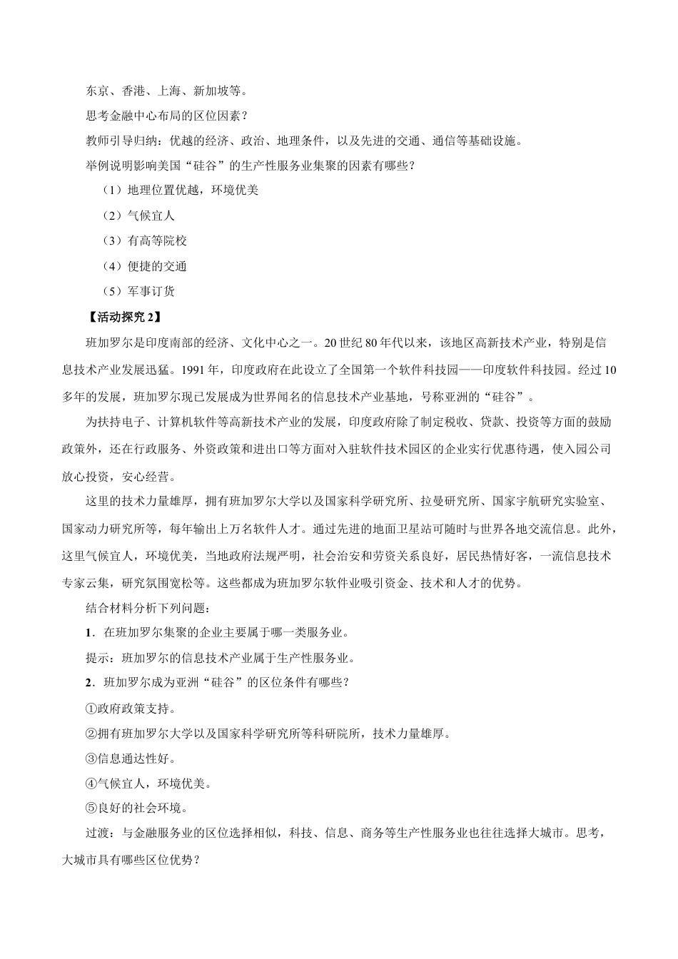 【新教材】3.3 服务业的区位选择 教学设计（1）-湘教版高中地理必修第二册.docx_第3页