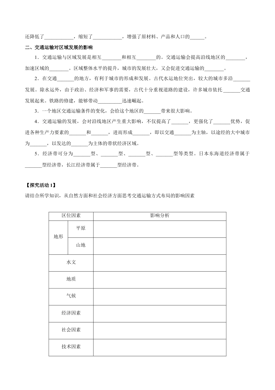 【新教材】4.1 交通运输与区域发展 导学案（1）-湘教版高中地理必修第二册.docx_第2页