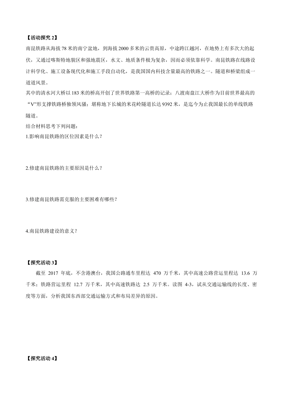 【新教材】4.1 交通运输与区域发展 导学案（1）-湘教版高中地理必修第二册.docx_第3页