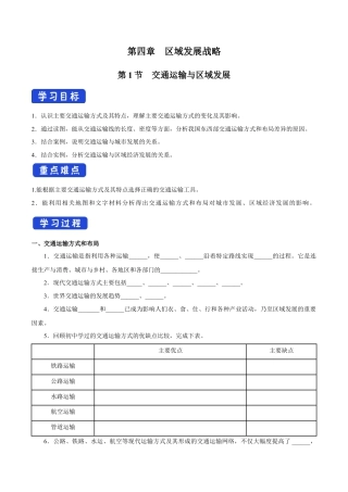 【新教材】4.1 交通运输与区域发展 导学案（1）-湘教版高中地理必修第二册.docx