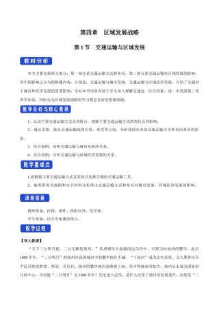【新教材】4.1 交通运输与区域发展 教学设计（1）-湘教版高中地理必修第二册.docx