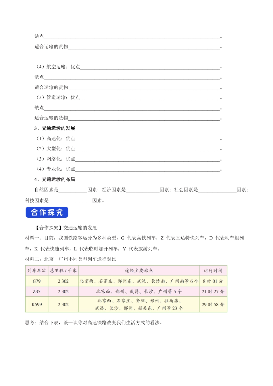 【新教材】4.1 交通运输与区域发展（第1课时）导学案（2）-湘教版高中地理必修第二册.docx_第2页